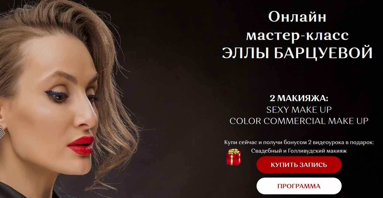 [Элла Барцуева] 2 макияжа_ Sexy make up и Сolor Co_0.jpg